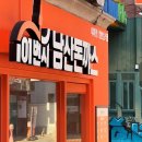 101번지남산돈까스안녕인