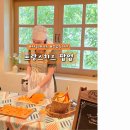 돌산마루협동조합 | 9월 무료 서울 팝업 홍대데이트 정통치즈박물관 프랑스치즈팝업