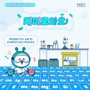 ㈜하이리빙대전프라자 | 2025 여름방학 청소년 화학 체험｜케미로 와요 @한국화학연구원