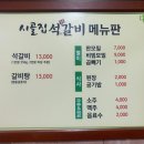 시골집명품석갈비 이미지