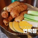 씨유 옥계삼구트리니엔점 | 구미 옥계 맛집 연막창 연잎숙성 초벌막창과 한돈냉삼 후기