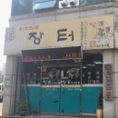 장터하당점 | [내돈내산] 장터식당 하당점 솔직후기!!