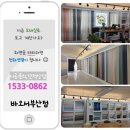 성원샹떼빌아파트경로당 | 다대포 성원샹떼빌아파트 커튼 블라인드 시공 후기