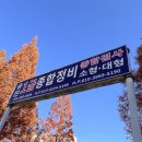 승진1급종합정비 이미지