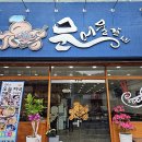 문어물갈비 | 중리 내서 맛집 ★문어물갈비★ 내서메가박스맛집