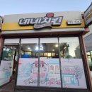 네네치킨울진점