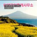 제주섬부동산공인중개사사무소 이미지