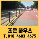 동탄중앙로(중앙분리대) | 양주 도로 중앙분리대 수리 업체 부분 교체 비용