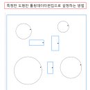 특정한 도형만 툴링데이타편집으로 설정하는 방법 이미지