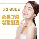 숨은그림성형외과