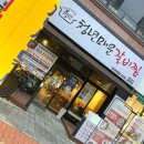 자연담은담백한돈까스(부천대점) | 전주 혁신도시 맛집 청년매운갈비찜 – 푸짐함 가득한 전주 물갈비의 매력 #5
