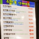 주전골산채마을 이미지