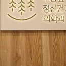 부평숲정신건강의학과의원 이미지