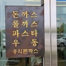 홍익스테이크 - 영도구 절영로8번길 12 | 속초 엑스포공원 맛집, 아이와 함께 가기 좋은 홍익돈까스 속초점