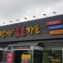 양반숯불가든 이미지