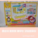 나는 코딩왕 | 6~7세 추천 콩순이코딩컴퓨터 리뷰