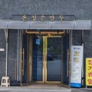 온정손만두 이미지