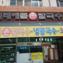 미래해물칼국수 이미지