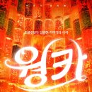 티모시 샬라메 '웡카' 새해 만난다…1월 31일 韓개봉 확정 이미지