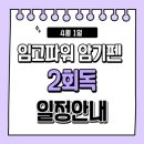 [D-4] 임고파워 암기펜 2회독 나눔 이미지