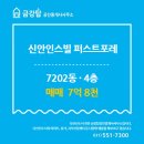 신안퍼스트포레공인중개사사무소 이미지