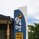 신시도민박 이미지