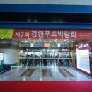 농업회사(주)해동화천와송 | 강원푸드박람회 참가업체 리스트 업^^(~11월4일(일))