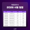 [2020 재경관리사] 한 번에 착 붙는 원가관리회계 합격이론 | 재경관리사 합격률 확인! 123회 대비 합격후기 팁!