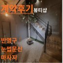 부동산중개법인에이드청담주식회사 | [논현동 뷰티샵 상가 임대차 계약후기] 7호선 학동역 역세권, 썬큰구조 바닥난방 디자인조명 눈썹문신...