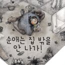 순애의집