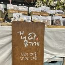 거너물가게