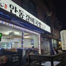 장자북로 | 🍖 인천 안동갈비국밥 — 인천대공원 들렀다 들른 국밥 맛집! 깔끔하고 진짜 맛있어요 😋