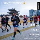 2266 | 인생 첫 최장트런, 서울구석구석트레일런 36km 후기(획득고도 2,266m)