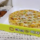 아이러브피자 이미지