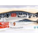안동간고등어 이미지