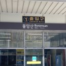 당고개역 1번출구 | 노원구점집 차분하고 편안한 신점 상담 후기 천지당