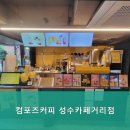 컴포즈 성수카페거리점