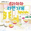 보글보글라면가게