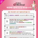 에덴메디칼 이미지