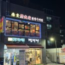 남규숯불고기 이미지