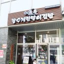 어진동_엘큐브리빙앞 | 세종시 어진동 호수공원근처 장수달걀말이김밥 세종점