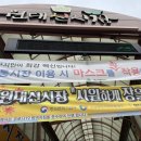 원대신시장 이미지