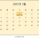 2027년 3월 3일 ( 21대 대통령 선거일 ) 이미지