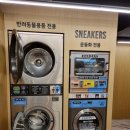 이지워시셀프빨래방분당 이미지