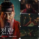 서우광고기획 | 넷플릭스 영화 전란 후기 평점 줄거리 결말 호위무사와 몸종의 반란 그리고 차승원의 경복궁 타령!