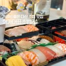 착한회초밥 | [남양주 맛집] 다산 초밥맛집 회가대표초밥24 다산지금점 내돈내산 솔직후기!
