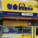 청솔 세탁소 이미지