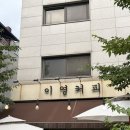 별내 카페 추천｜"이영커피" 말렌카 꿀케이크 후기🍯