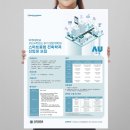아주대학교 IT융합대학원 | 아주대학교 2024학년도 후기 일반대학원 스마트융합 건축학과 신입생 모집 안내 포스터 제작 - 디자인펌킨