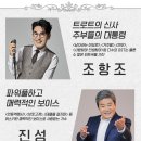 조항조＆진성 〈앙상블콘서트〉 서울특별시 용산구 이태원로294 블루스퀘어 마스터카드홀 (2022년 8월13일) 2시 & 6시 이미지